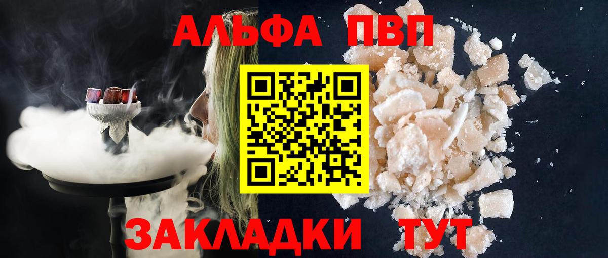 Alpha-PVP  Вход с VPN  Приморско-Ахтарск  Альфа ПВП СК 