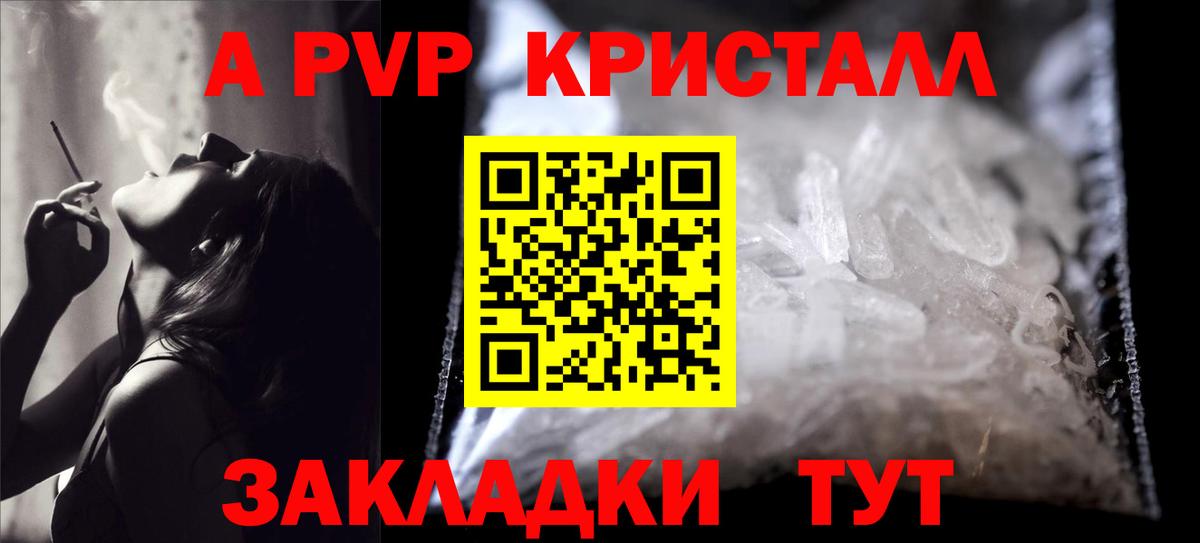 APVP кристаллы Приморско-Ахтарск