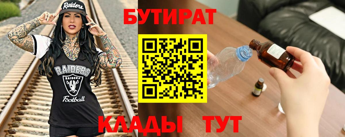 Бутират бутик Приморско-Ахтарск