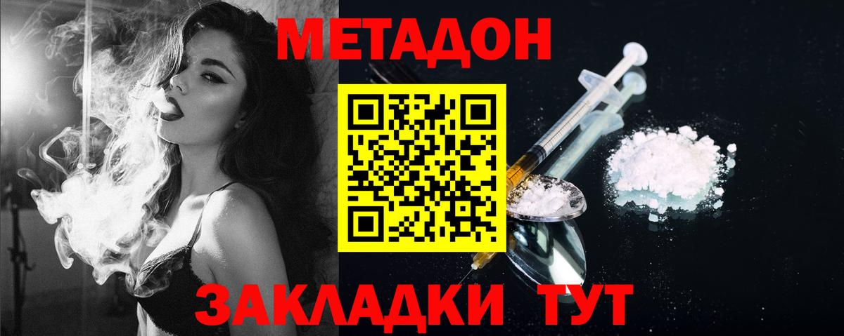 МЕТАДОН VHQ  hydra ТОР  Вход с VPN  Приморско-Ахтарск  Метадон кристалл 