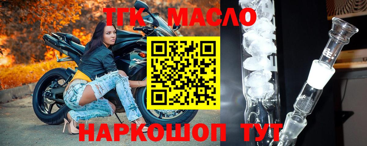 ТГК жижа  Вход с VPN  Приморско-Ахтарск  Дистиллят ТГК гашишное масло 